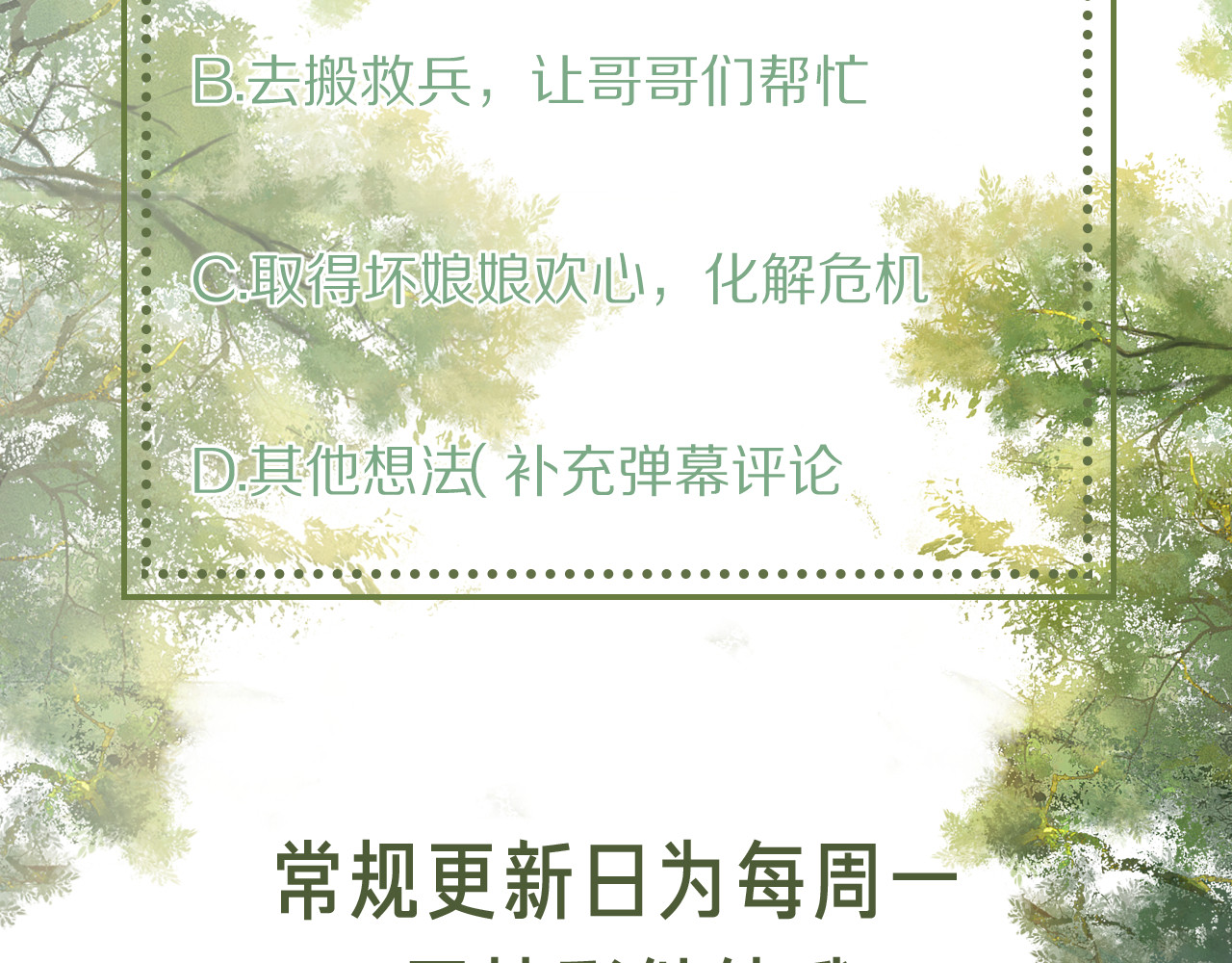 满级绿茶穿成小可怜 第4话 正面反击 第122页