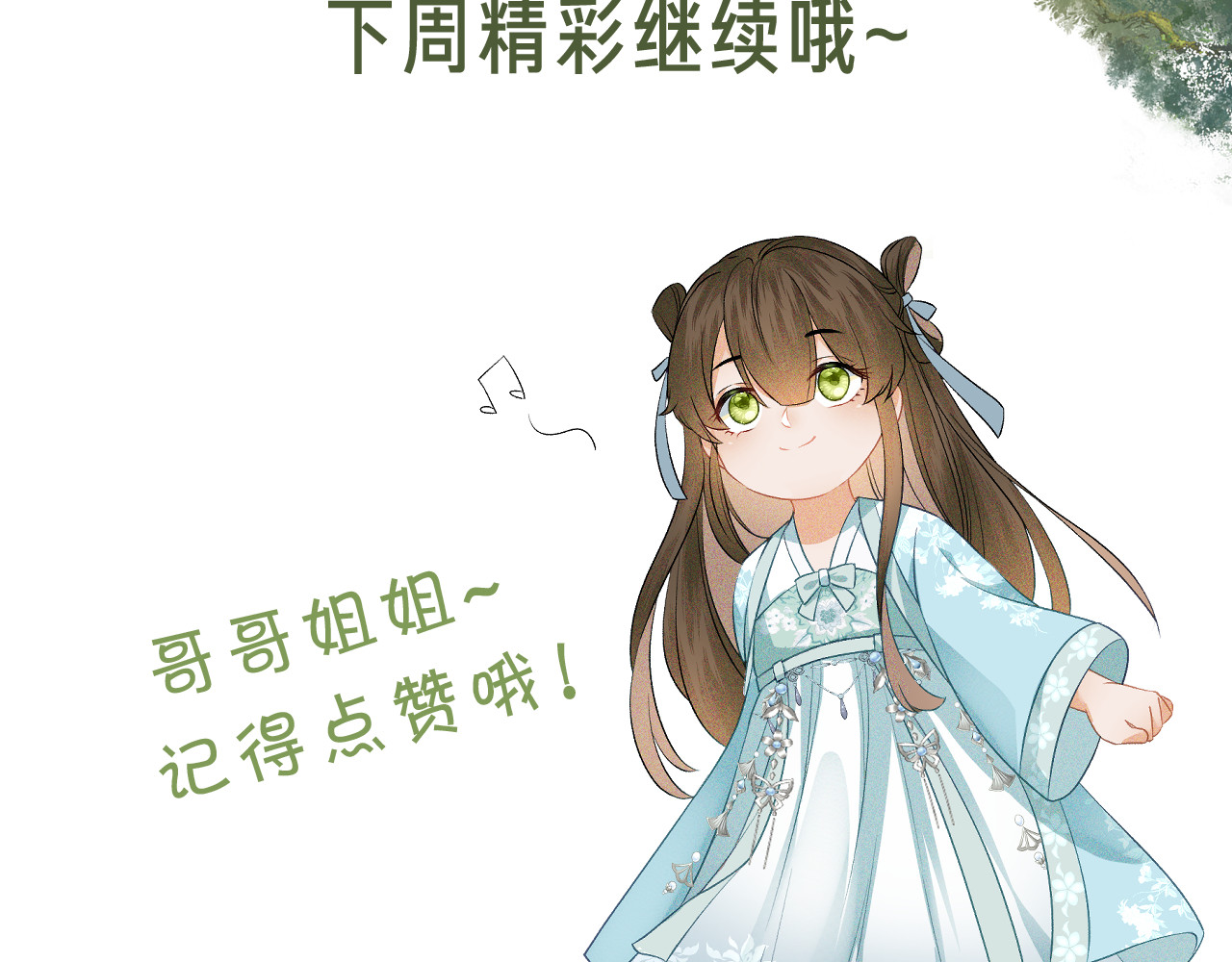 满级绿茶穿成小可怜 第4话 正面反击 第123页