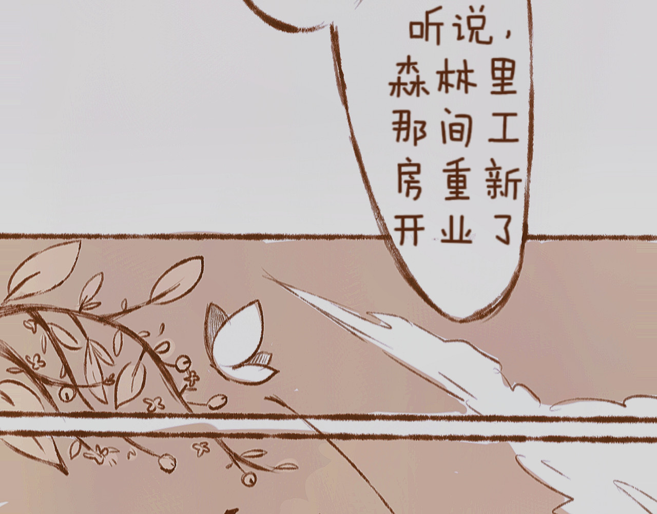 林深深处的魔药工房 第7页