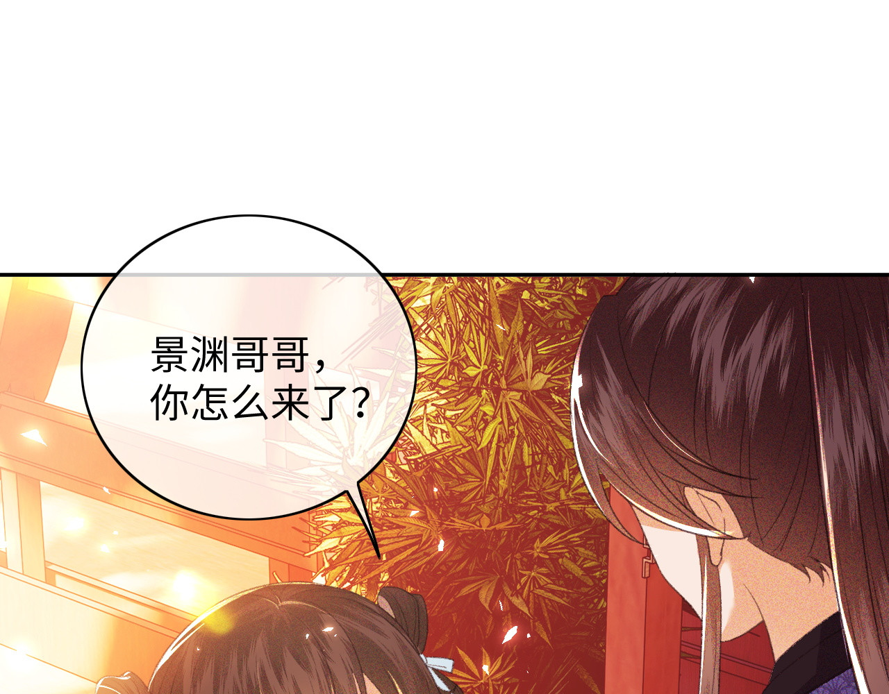 满级绿茶穿成小可怜 第5话 攻略皇子哥哥从我做起 第11页