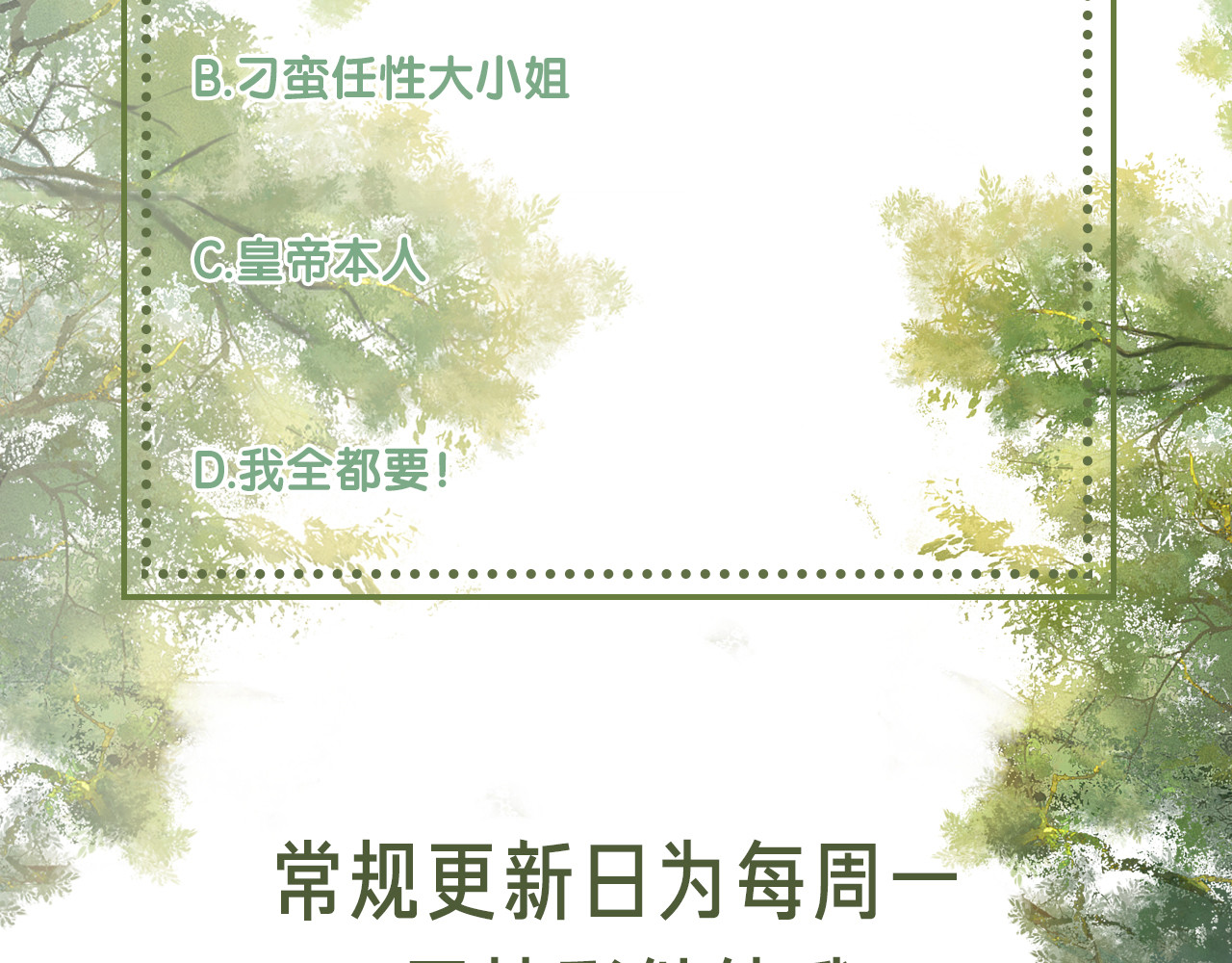 满级绿茶穿成小可怜 第5话 攻略皇子哥哥从我做起 第101页