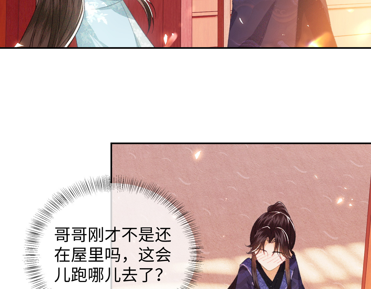 满级绿茶穿成小可怜 第5话 攻略皇子哥哥从我做起 第21页