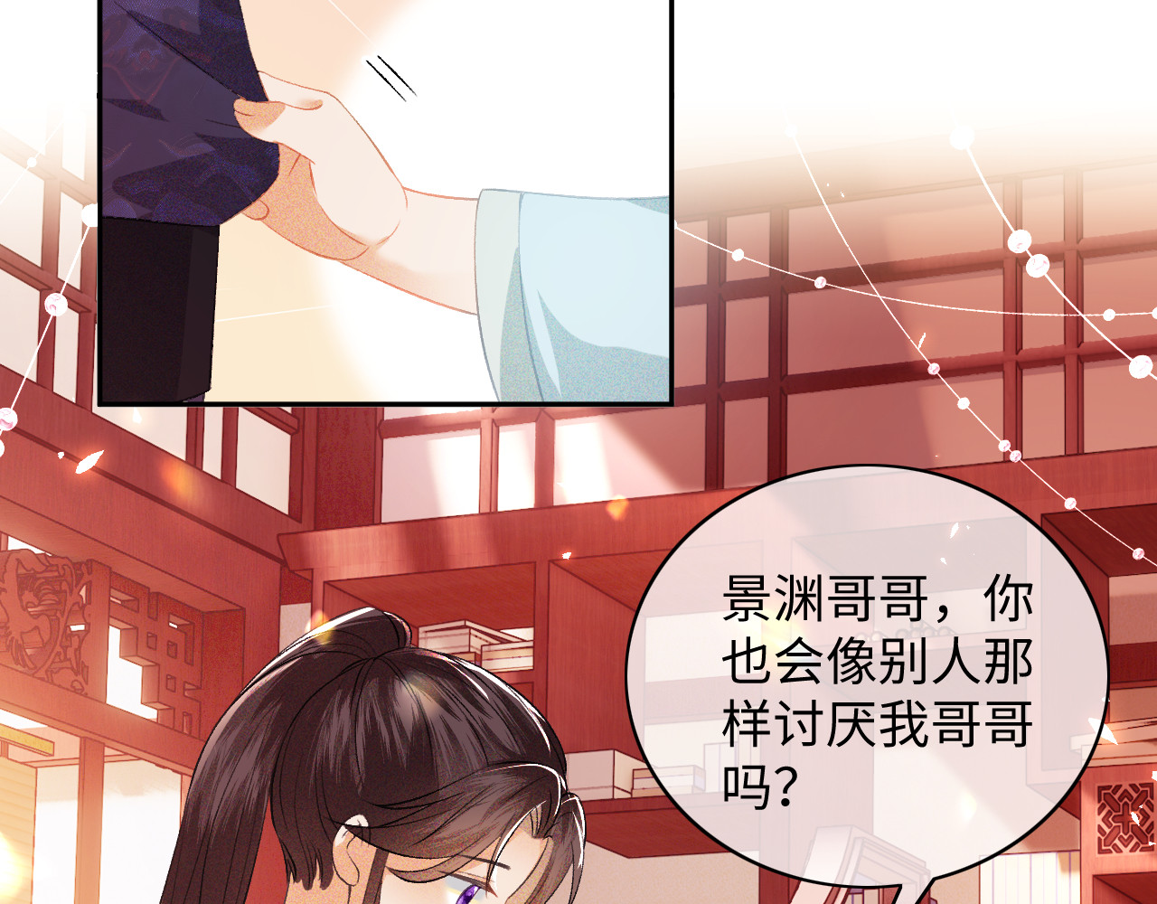 满级绿茶穿成小可怜 第5话 攻略皇子哥哥从我做起 第61页