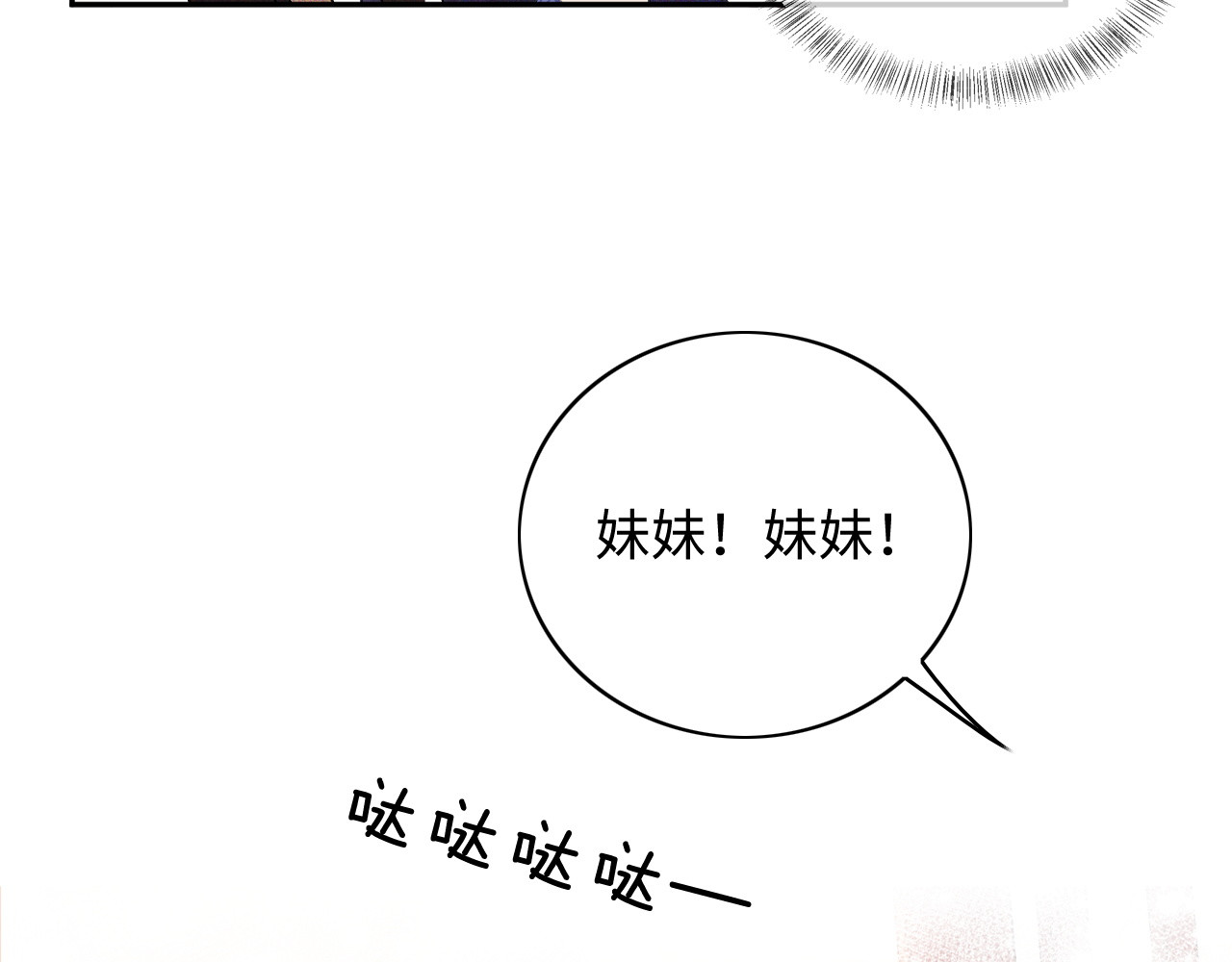 满级绿茶穿成小可怜 第5话 攻略皇子哥哥从我做起 第71页