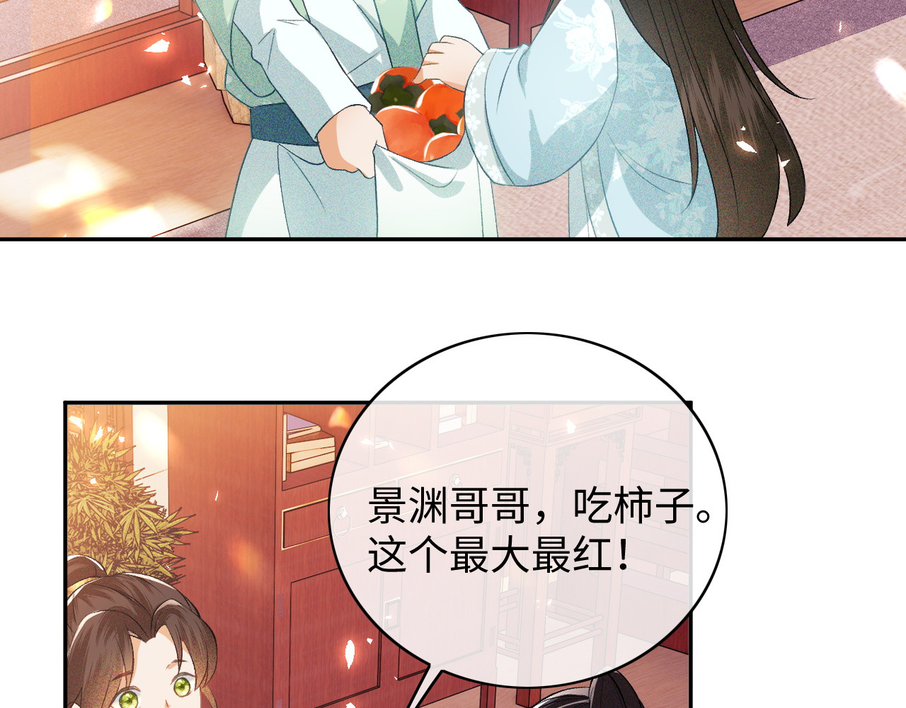 满级绿茶穿成小可怜 第5话 攻略皇子哥哥从我做起 第77页