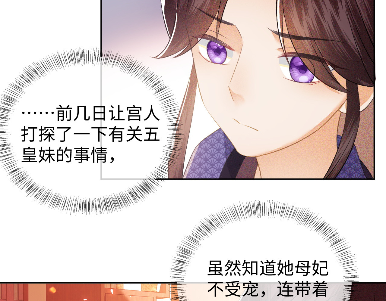 满级绿茶穿成小可怜 第5话 攻略皇子哥哥从我做起 第81页