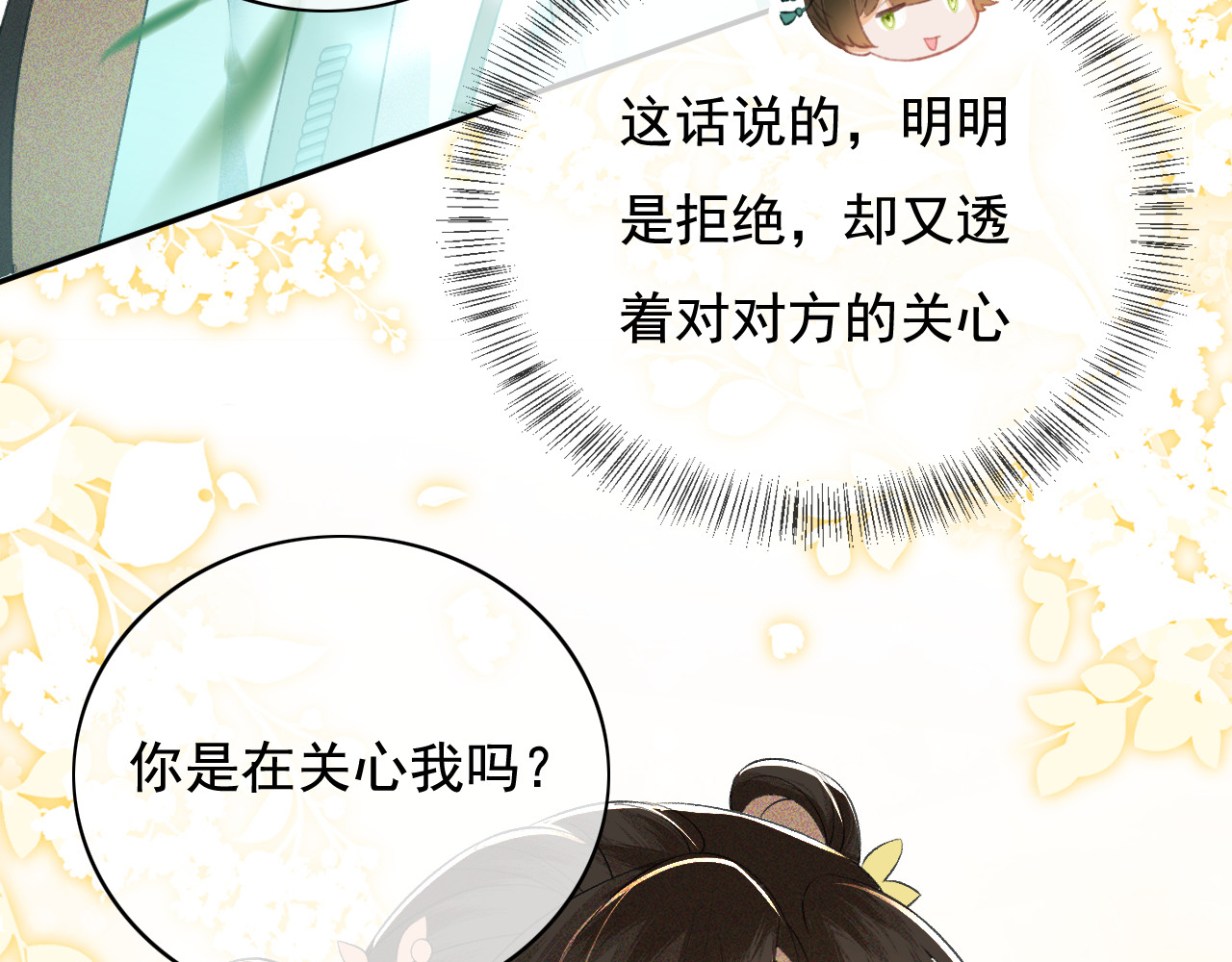 满级绿茶穿成小可怜 第5话 攻略皇子哥哥从我做起 第97页