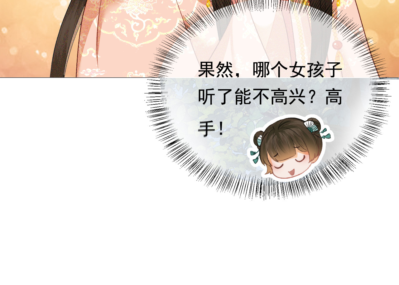 满级绿茶穿成小可怜 第5话 攻略皇子哥哥从我做起 第99页