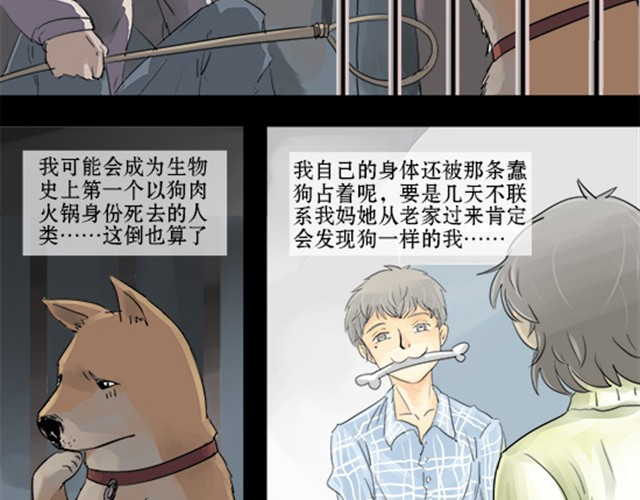 一条狗 一条狗#3 互换之旅 第3页