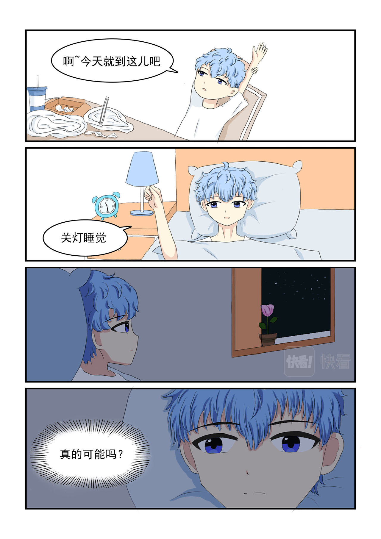 玫瑰公主 第三话 试探 第2页