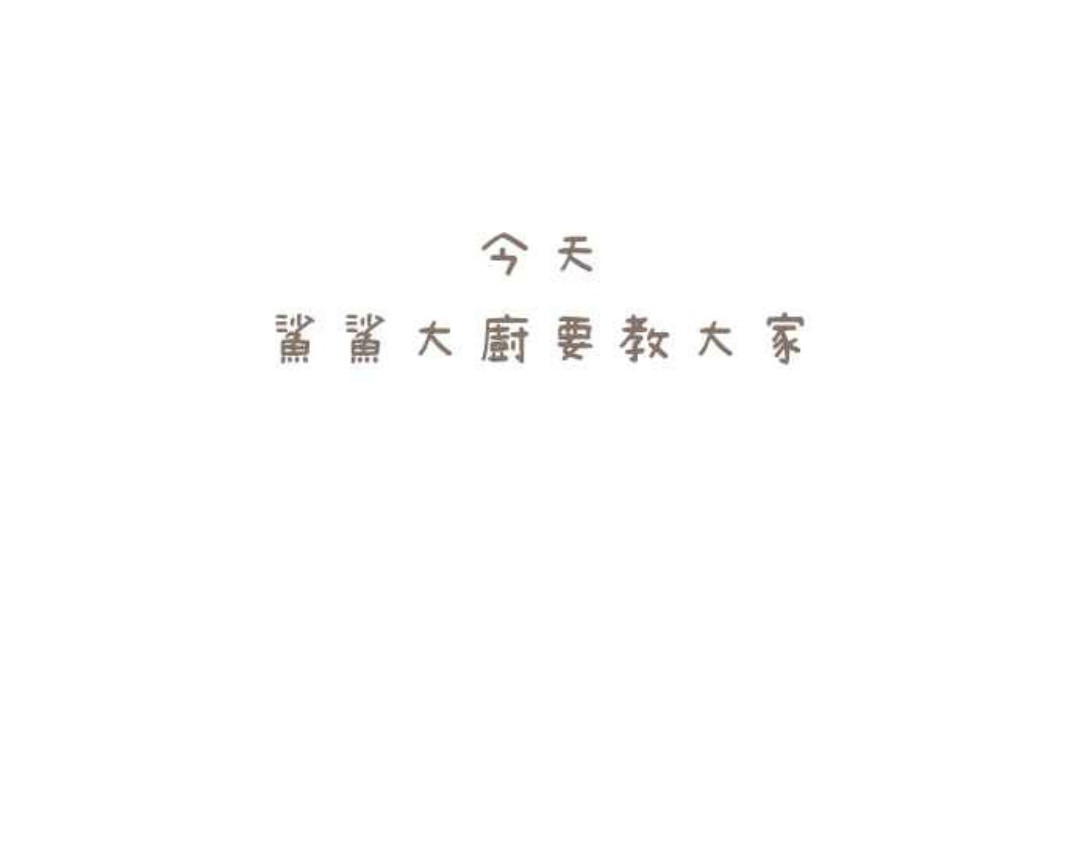 胖胖鲨 第3话烫呼呼的松饼 第2页