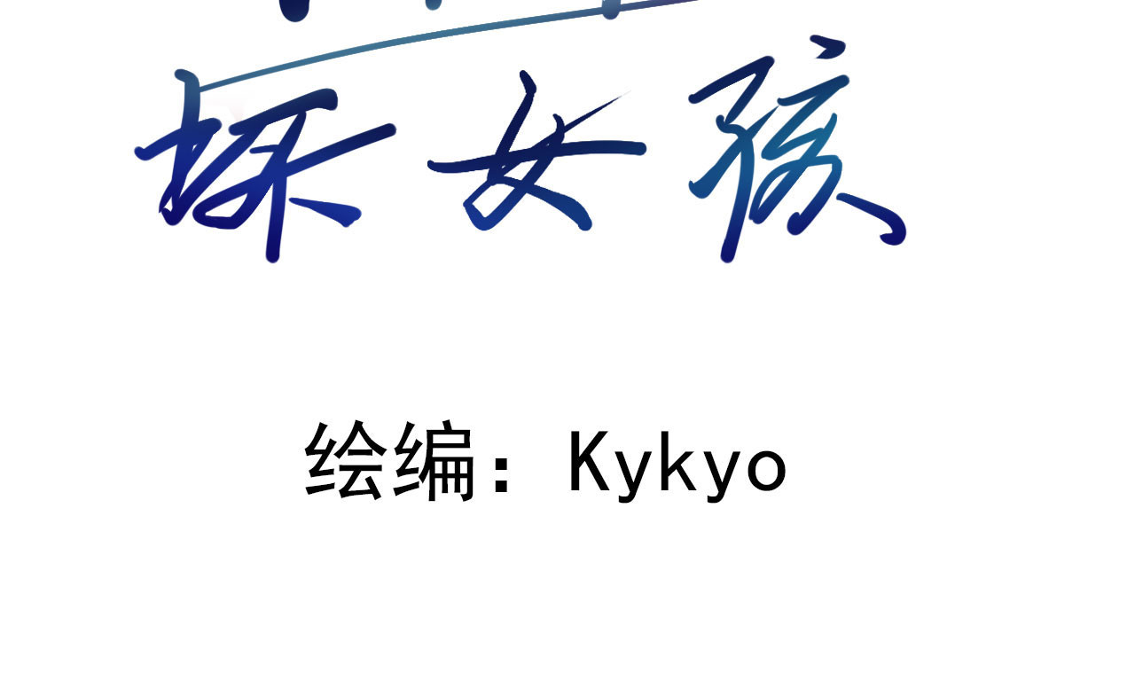 阿雅，坏女孩 粑粑在隐瞒什么？ 第3页