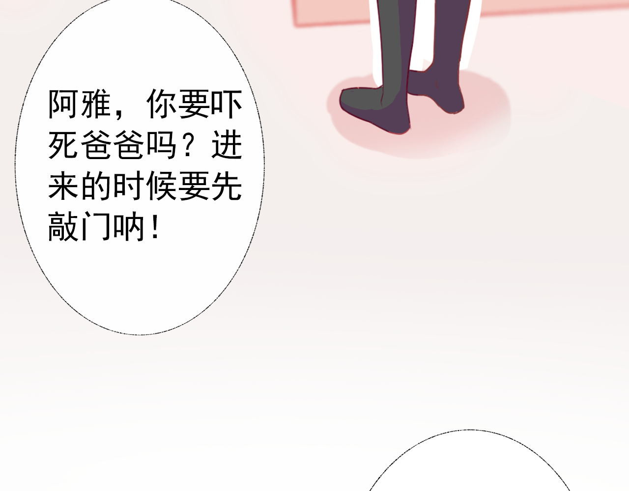 阿雅，坏女孩 粑粑在隐瞒什么？ 第22页
