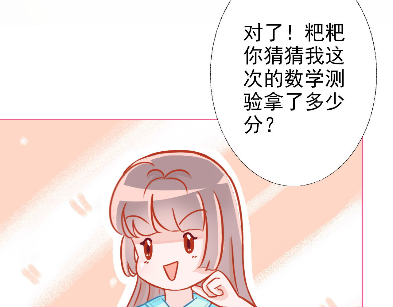 阿雅，坏女孩 粑粑在隐瞒什么？ 第23页