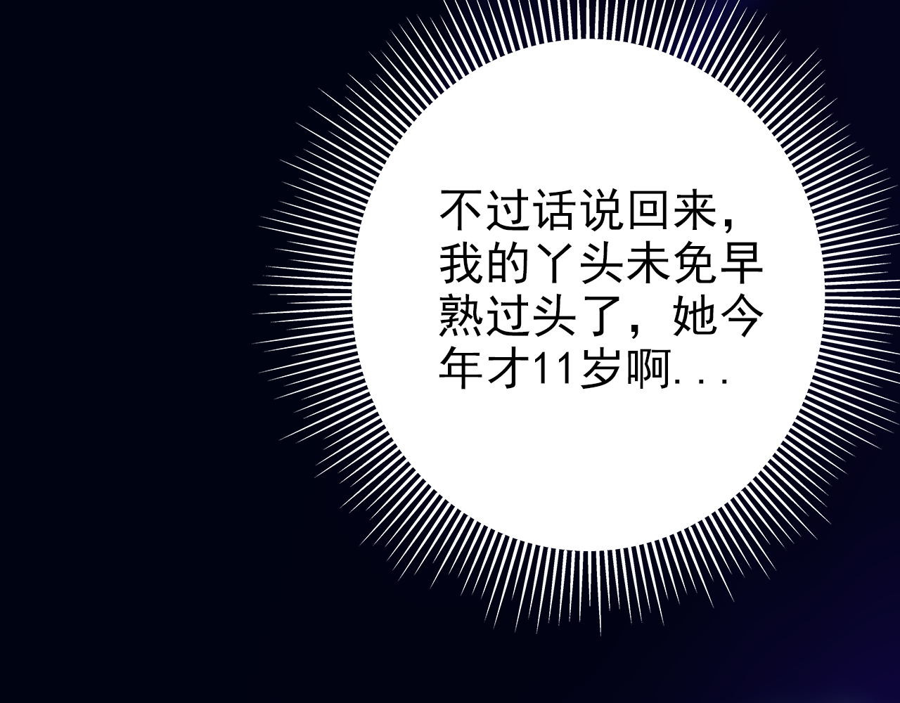 阿雅，坏女孩 粑粑在隐瞒什么？ 第74页