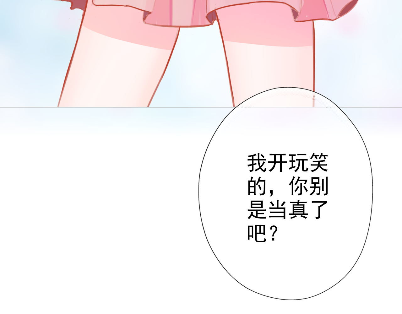 阿雅，坏女孩 粑粑在隐瞒什么？ 第85页