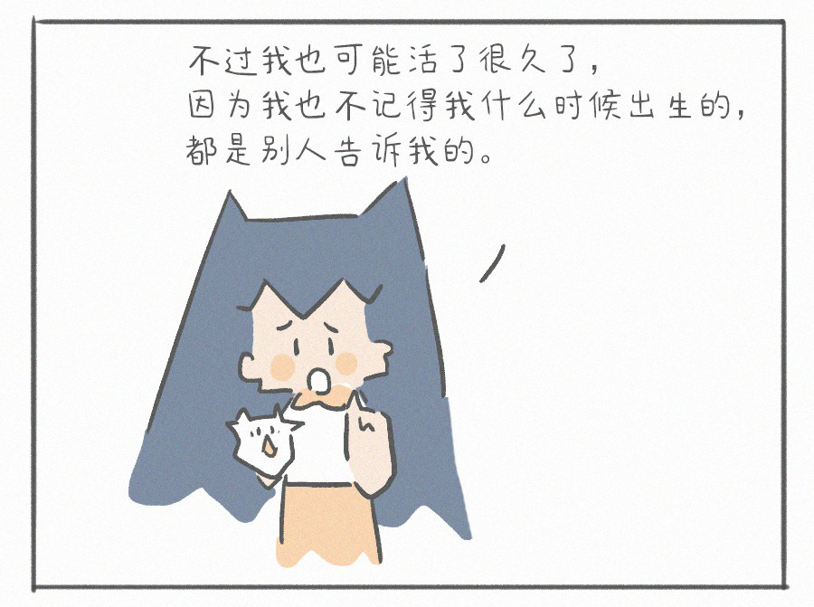 宇宙和蚂蚁 暗号、活了五千年的人 第14页