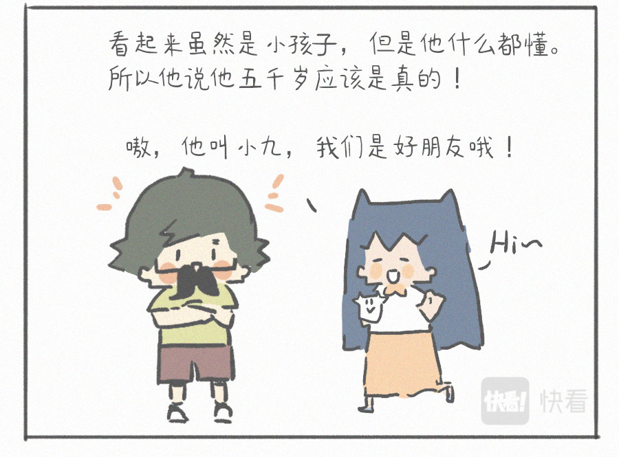 宇宙和蚂蚁 暗号、活了五千年的人 第16页
