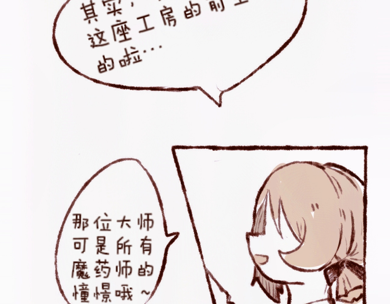 林深深处的魔药工房 【2】黑猫？！ 第3页