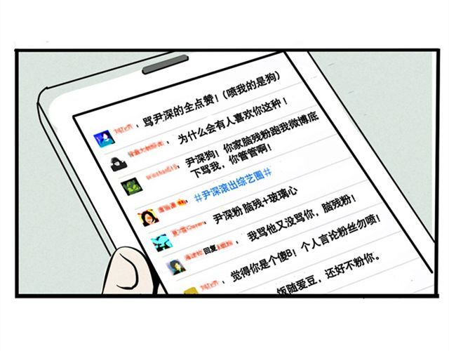 头条都是他 第4话  成员集合 第2页