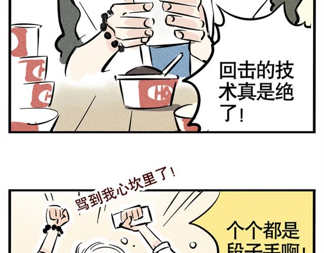 头条都是他 第4话  成员集合 第15页