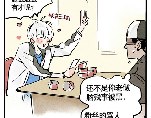 头条都是他 第4话  成员集合 第17页