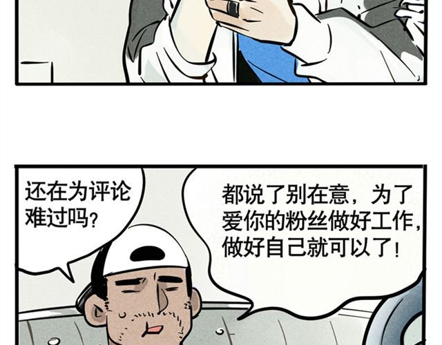 头条都是他 第4话  成员集合 第4页
