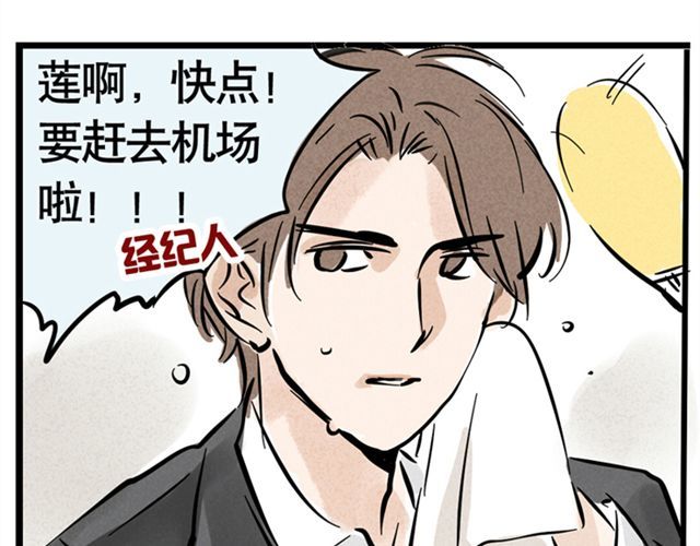 头条都是他 第4话  成员集合 第33页