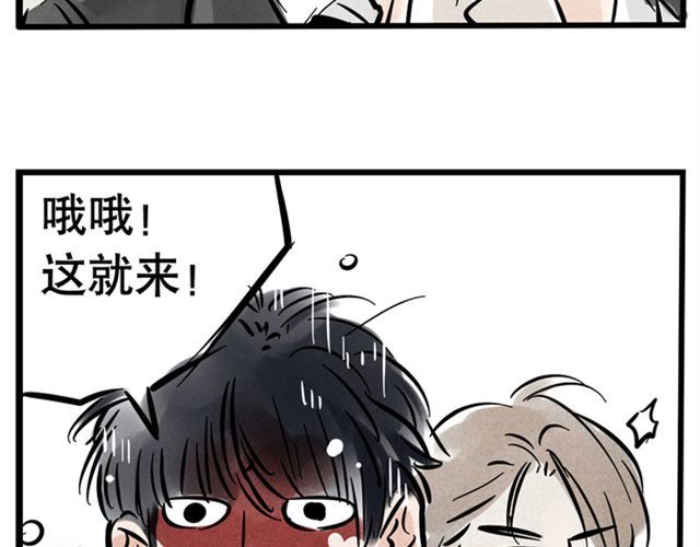 头条都是他 第4话  成员集合 第34页