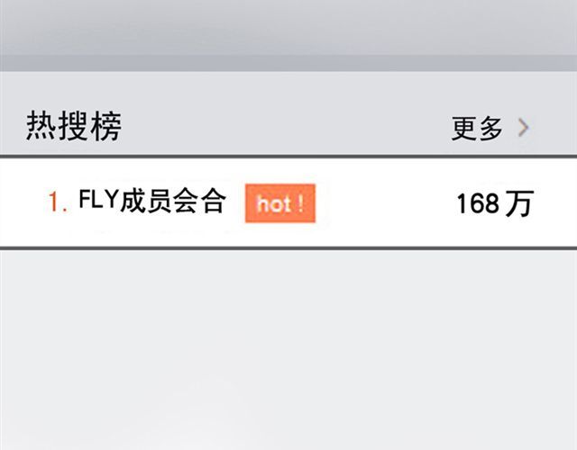 头条都是他 第4话  成员集合 第47页
