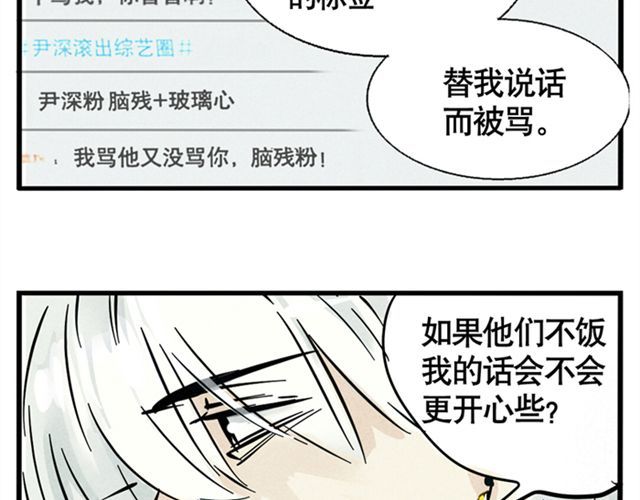 头条都是他 第4话  成员集合 第7页