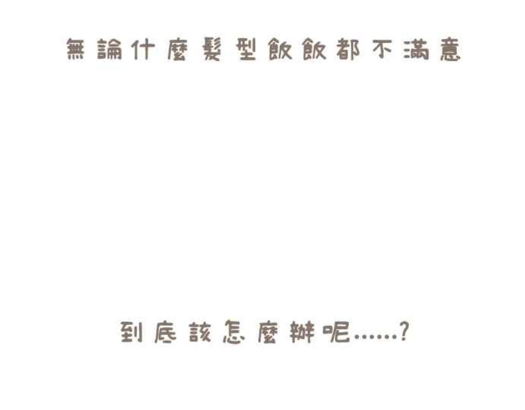 胖胖鲨 第4话危机!饭饭秃头了 第21页