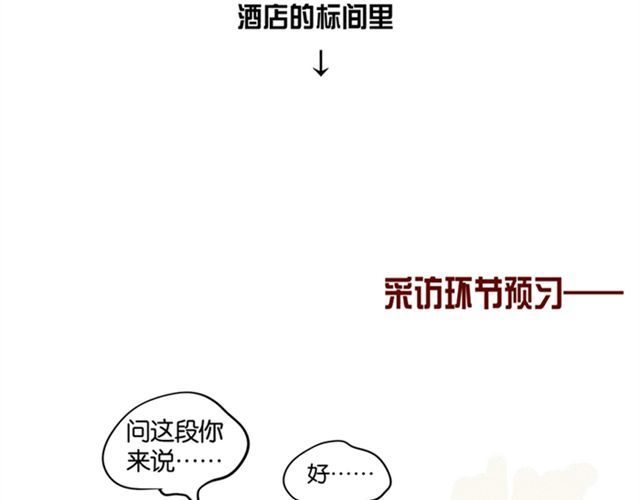 头条都是他 第5话 首登舞台 第27页
