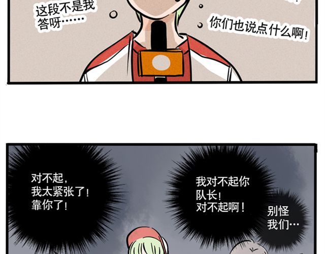 头条都是他 第5话 首登舞台 第37页