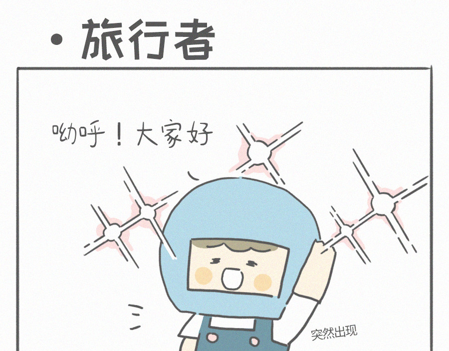 宇宙和蚂蚁 小猪车、旅行者 第8页