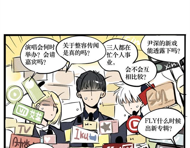 头条都是他 第6话 我们是FLY！ 第12页