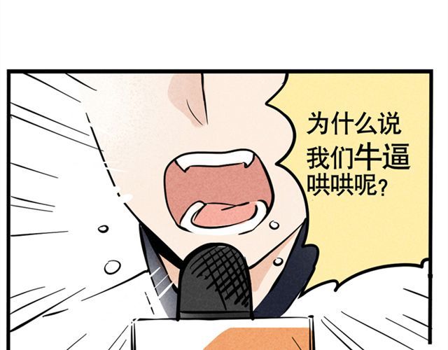 头条都是他 第6话 我们是FLY！ 第19页