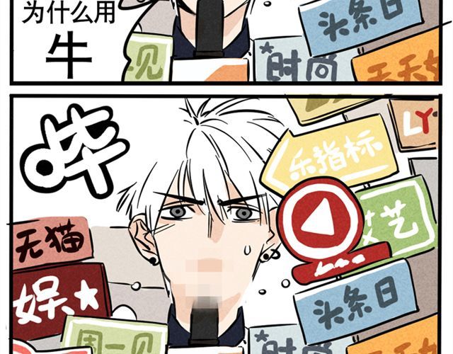 头条都是他 第6话 我们是FLY！ 第22页
