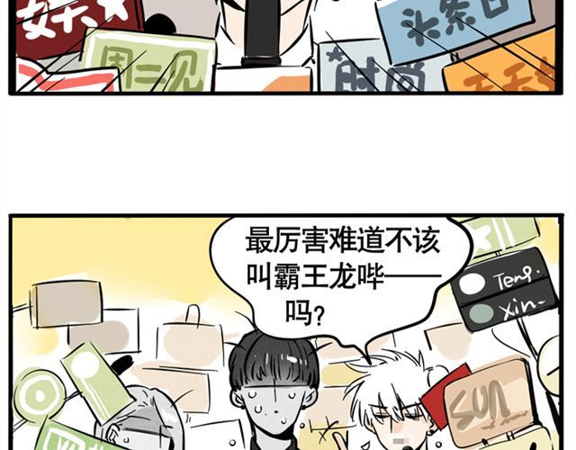 头条都是他 第6话 我们是FLY！ 第29页