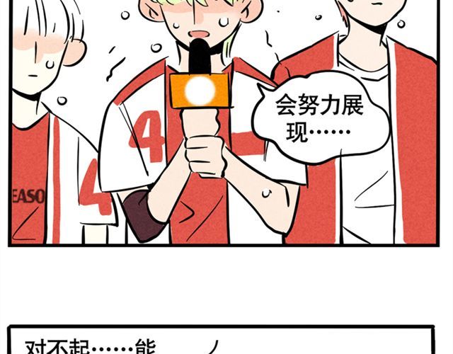 头条都是他 第6话 我们是FLY！ 第5页