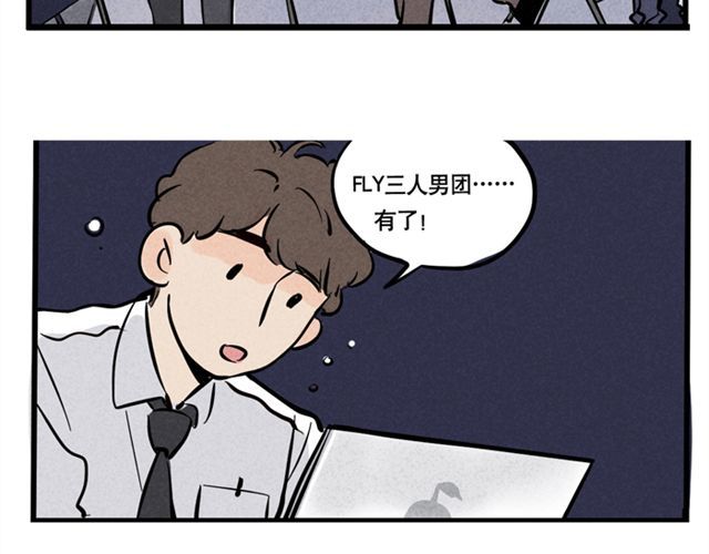 头条都是他 第6话 我们是FLY！ 第41页