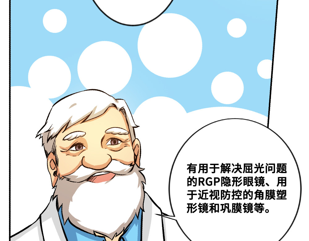 漫话隐形眼镜 你了解隐形眼镜吗？ 第17页