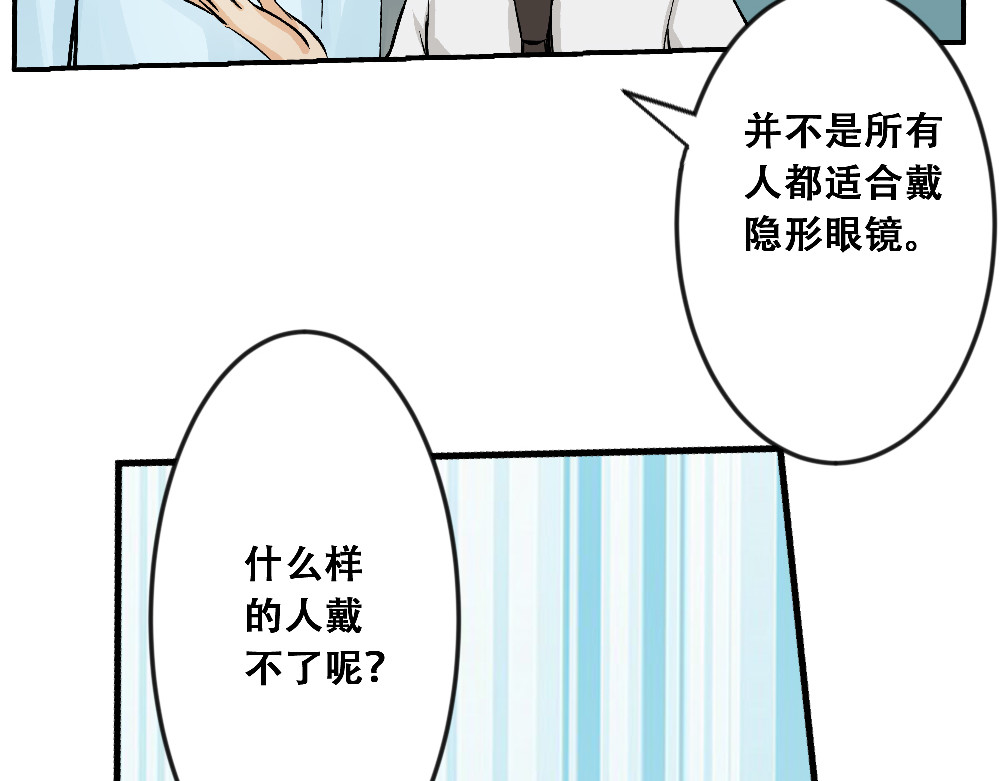 漫话隐形眼镜 你了解隐形眼镜吗？ 第35页