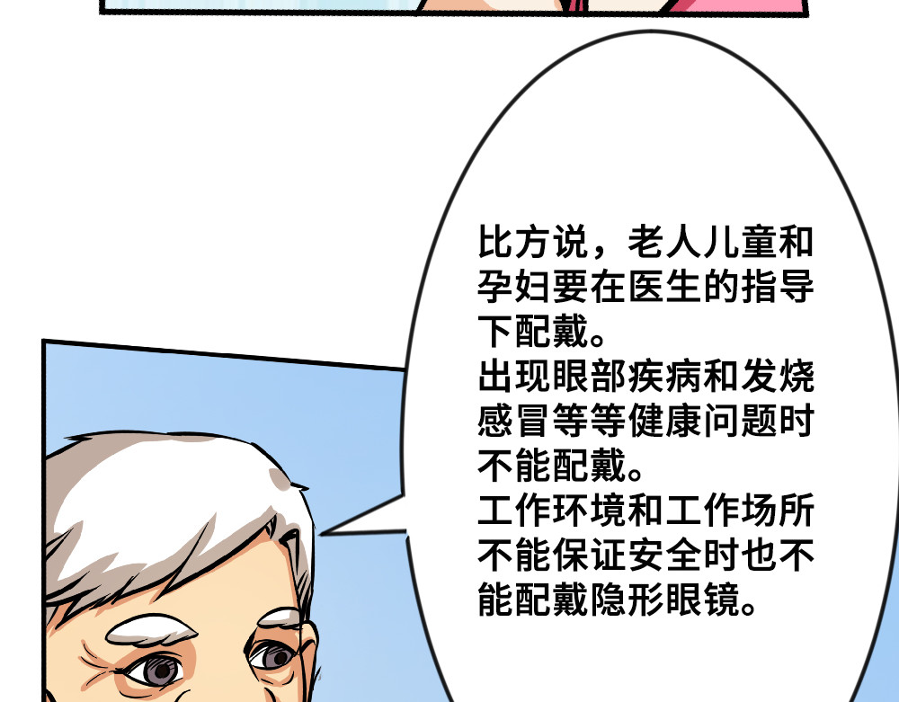 漫话隐形眼镜 你了解隐形眼镜吗？ 第37页