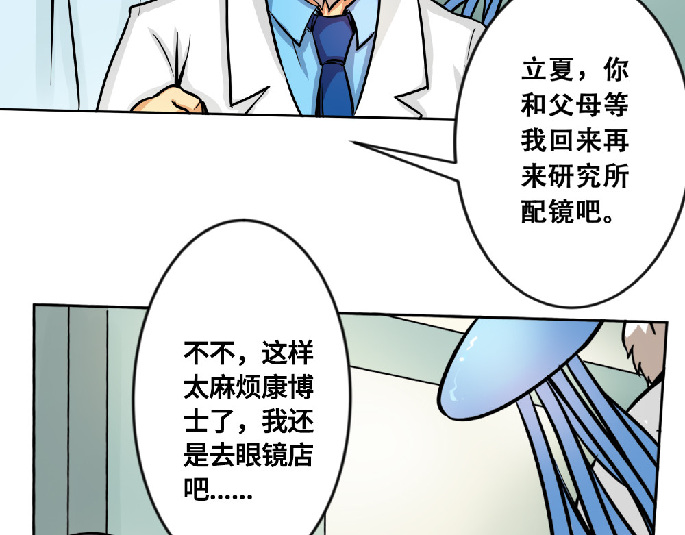 漫话隐形眼镜 你了解隐形眼镜吗？ 第46页