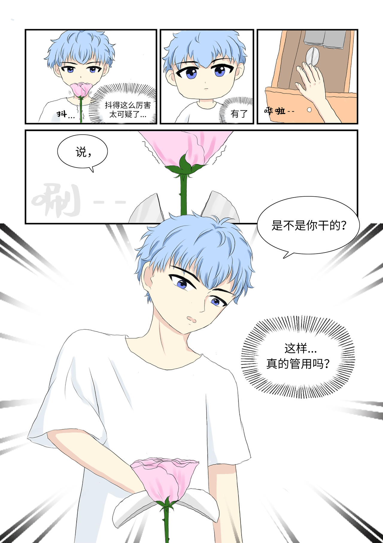 玫瑰公主 第四话 相见 第1页