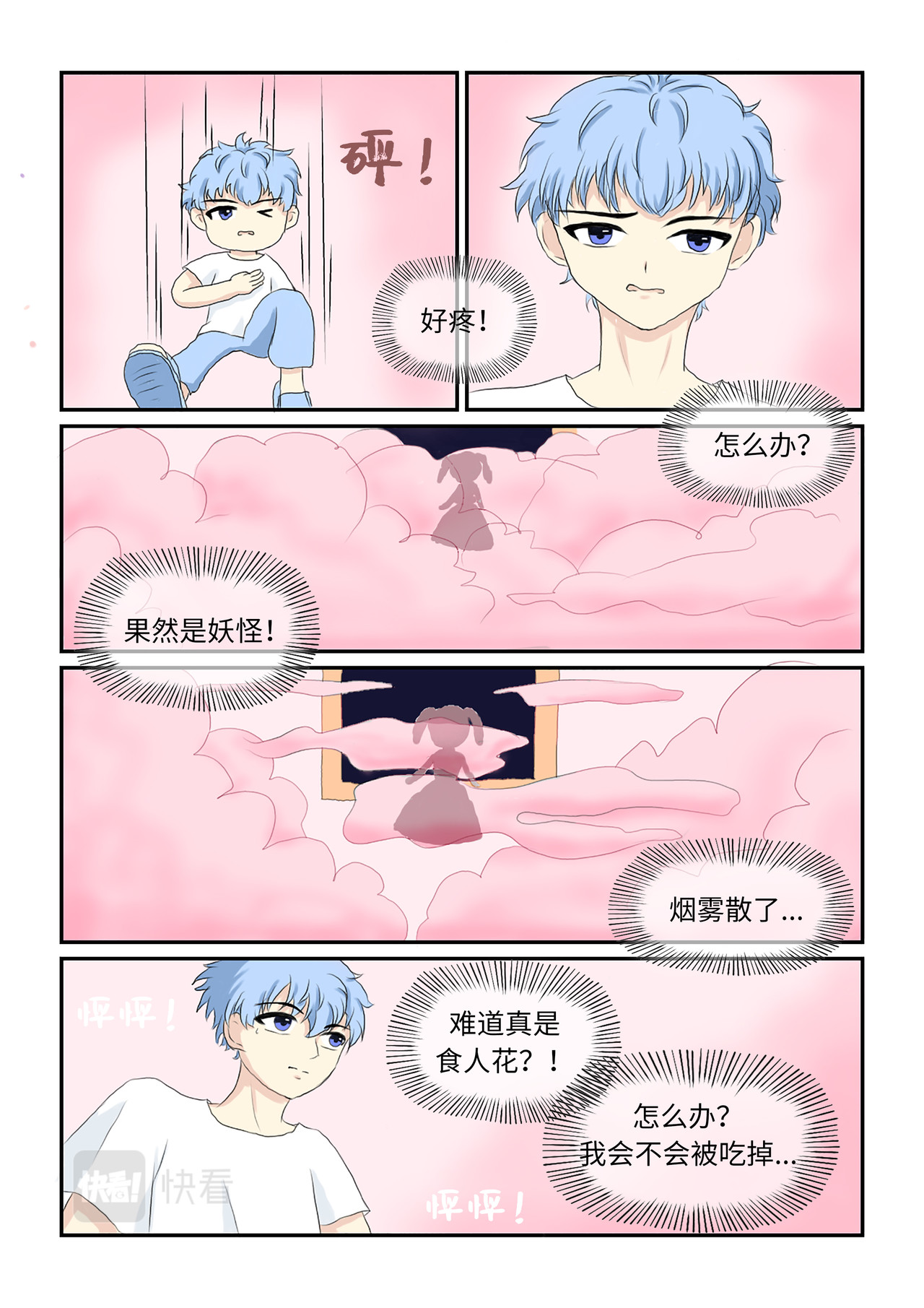 玫瑰公主 第四话 相见 第3页