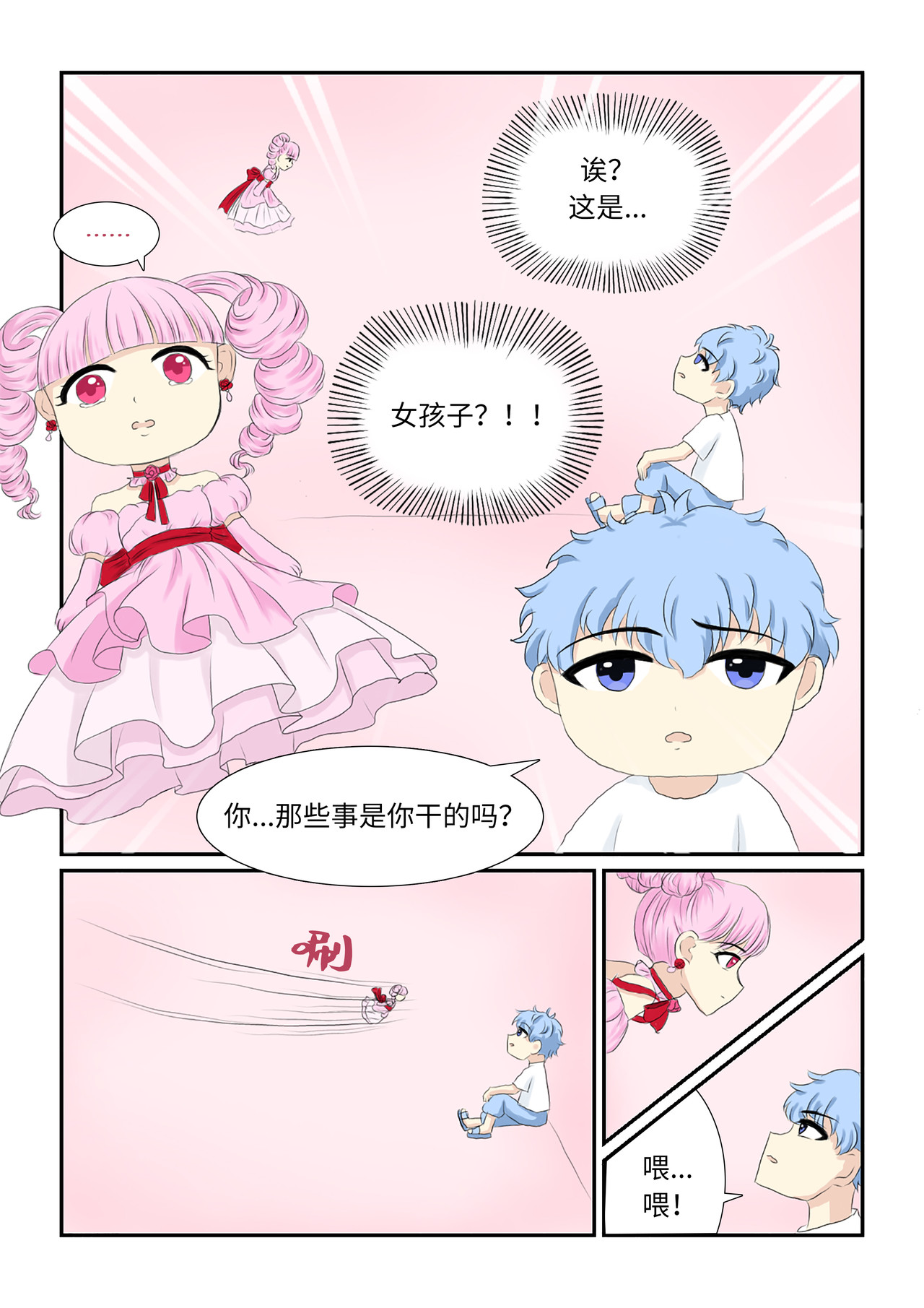 玫瑰公主 第四话 相见 第4页