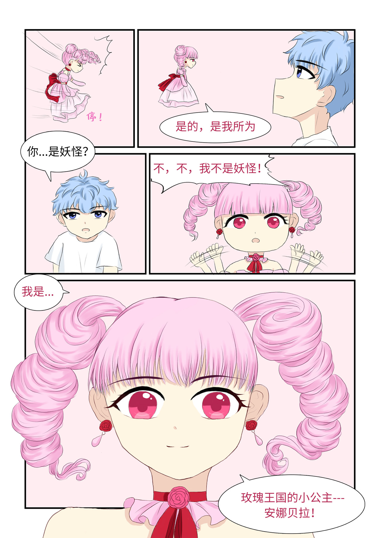 玫瑰公主 第四话 相见 第5页