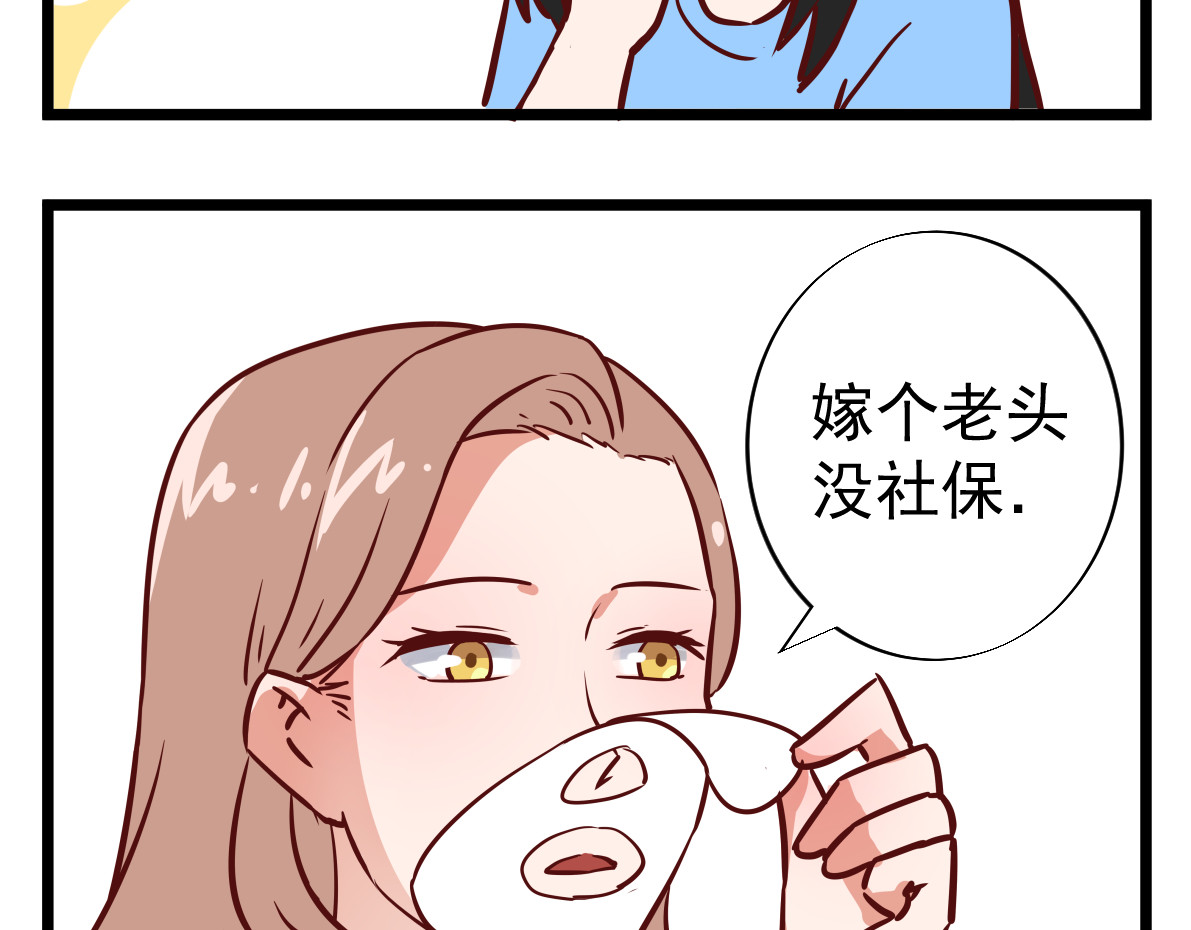  我的合租女友们 好险！ 第19页